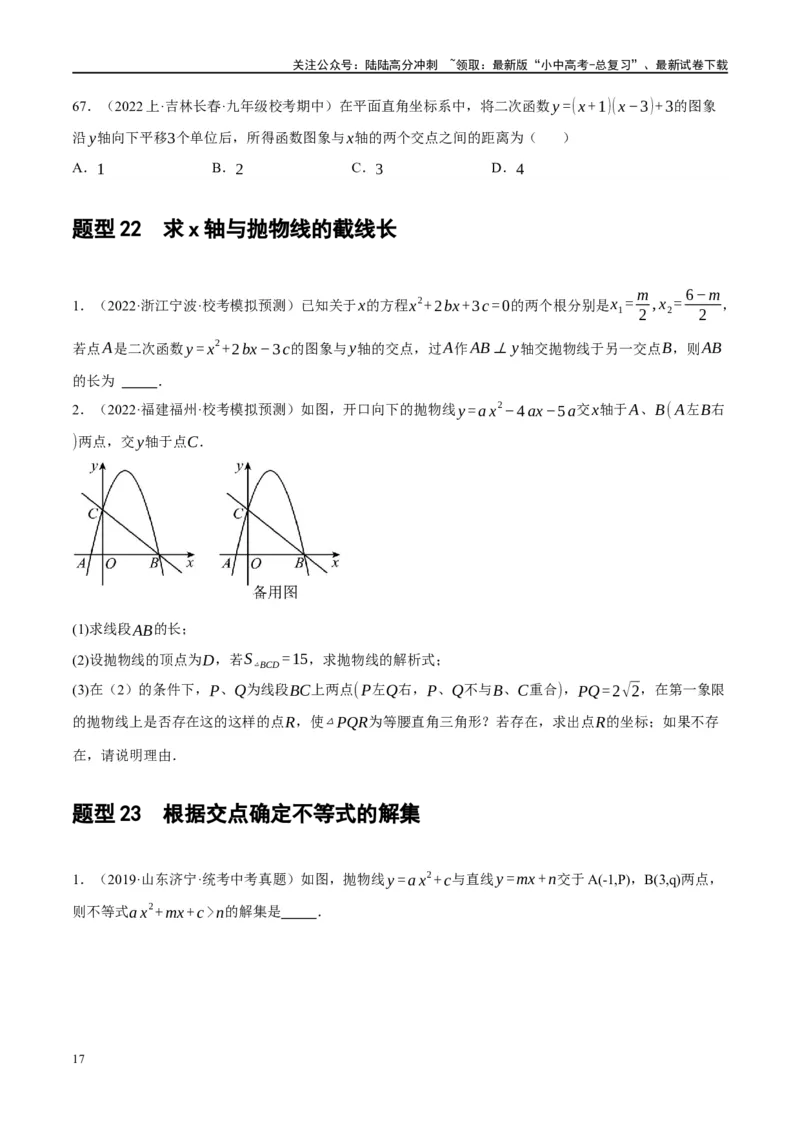 第13讲二次函数图象与性质（练习）（原卷版）_02中考总复习（2026版更新中）_02-数学-中考总复习_2024年中考复习资料_一轮复习资料_配套练习（原卷版+解析版）