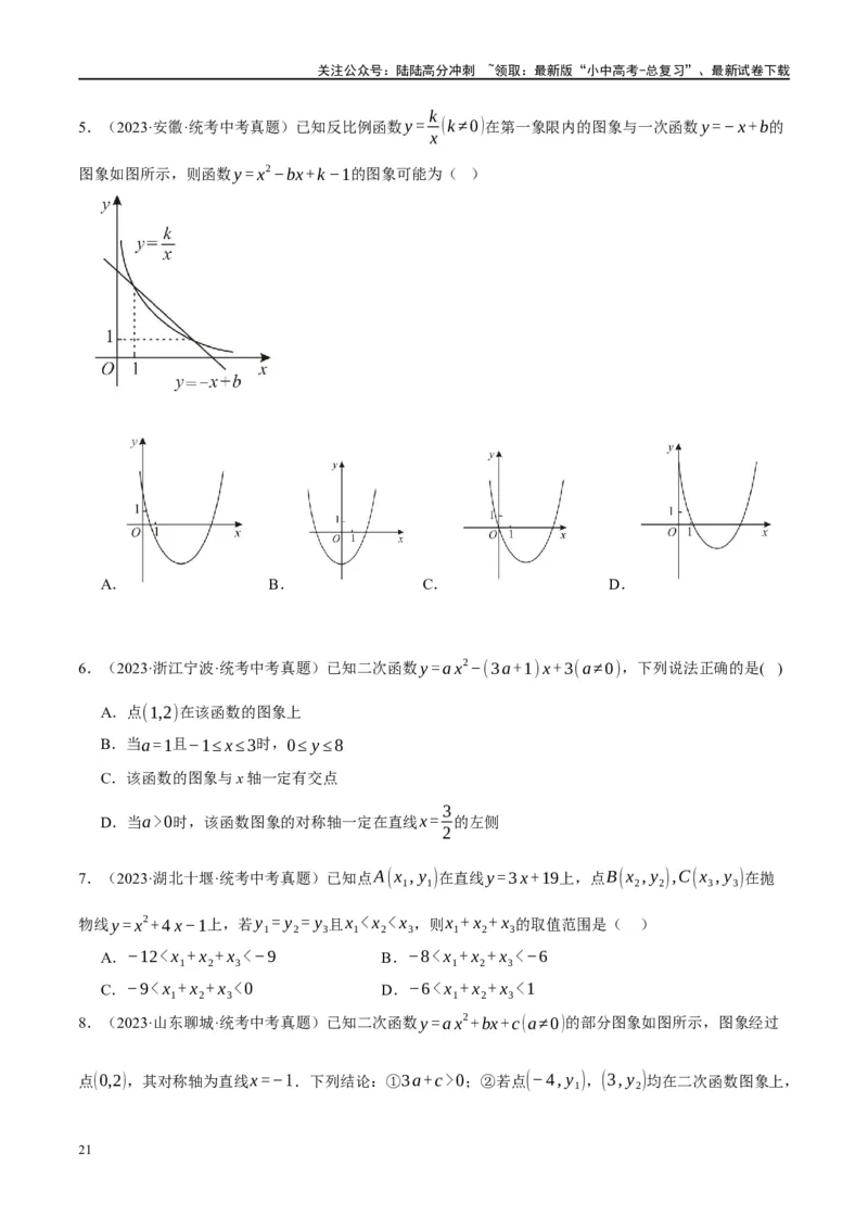 第13讲二次函数图象与性质（练习）（原卷版）_02中考总复习（2026版更新中）_02-数学-中考总复习_2024年中考复习资料_一轮复习资料_配套练习（原卷版+解析版）