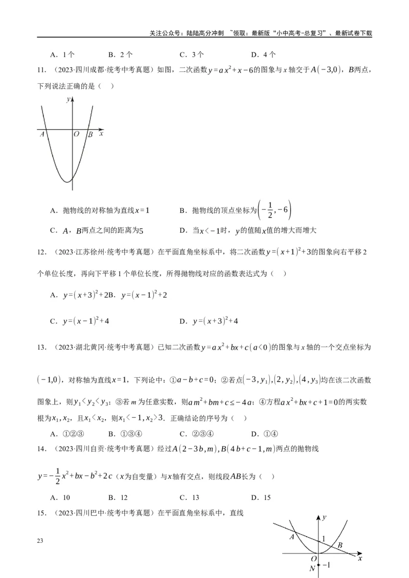 第13讲二次函数图象与性质（练习）（原卷版）_02中考总复习（2026版更新中）_02-数学-中考总复习_2024年中考复习资料_一轮复习资料_配套练习（原卷版+解析版）