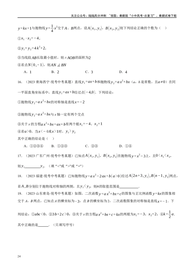 第13讲二次函数图象与性质（练习）（原卷版）_02中考总复习（2026版更新中）_02-数学-中考总复习_2024年中考复习资料_一轮复习资料_配套练习（原卷版+解析版）