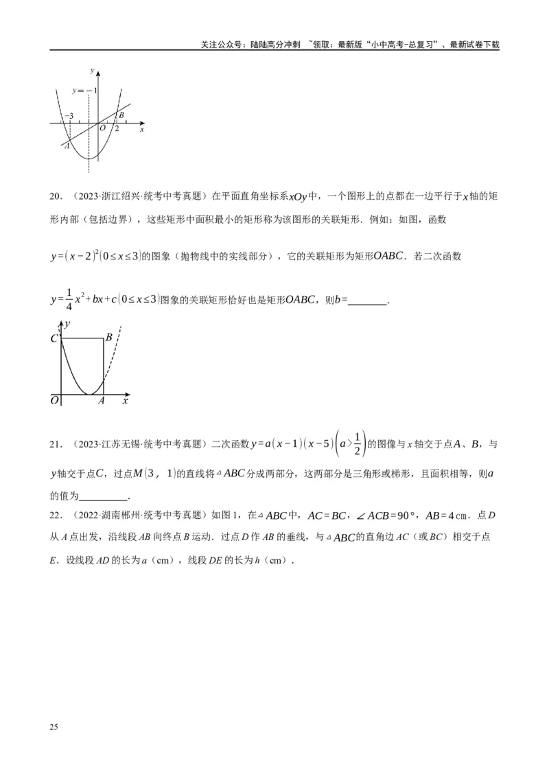 第13讲二次函数图象与性质（练习）（原卷版）_02中考总复习（2026版更新中）_02-数学-中考总复习_2024年中考复习资料_一轮复习资料_配套练习（原卷版+解析版）