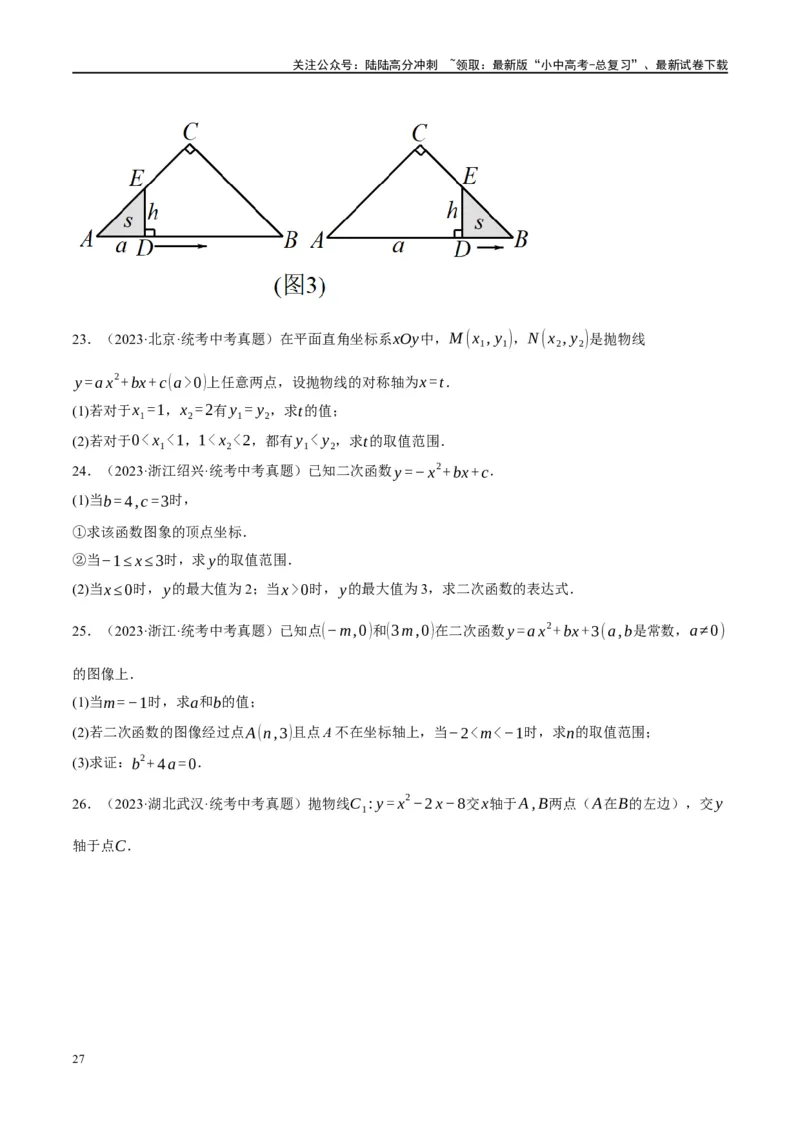 第13讲二次函数图象与性质（练习）（原卷版）_02中考总复习（2026版更新中）_02-数学-中考总复习_2024年中考复习资料_一轮复习资料_配套练习（原卷版+解析版）