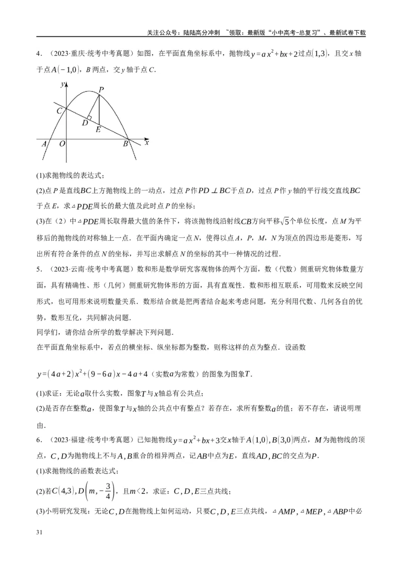 第13讲二次函数图象与性质（练习）（原卷版）_02中考总复习（2026版更新中）_02-数学-中考总复习_2024年中考复习资料_一轮复习资料_配套练习（原卷版+解析版）