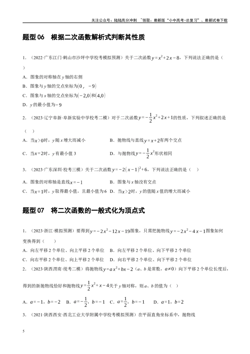 第13讲二次函数图象与性质（练习）（原卷版）_02中考总复习（2026版更新中）_02-数学-中考总复习_2024年中考复习资料_一轮复习资料_配套练习（原卷版+解析版）