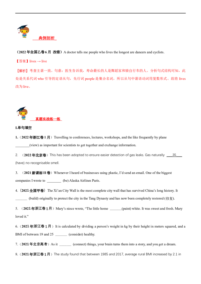 专题02谓语动词的语态和主谓一致--备考2023年高考二轮复习英语讲练测---讲练_3.2025英语总复习_赠品通用版（老高考）复习资料_二轮复习_2023年高考英语二轮复习讲练测（全国通用）