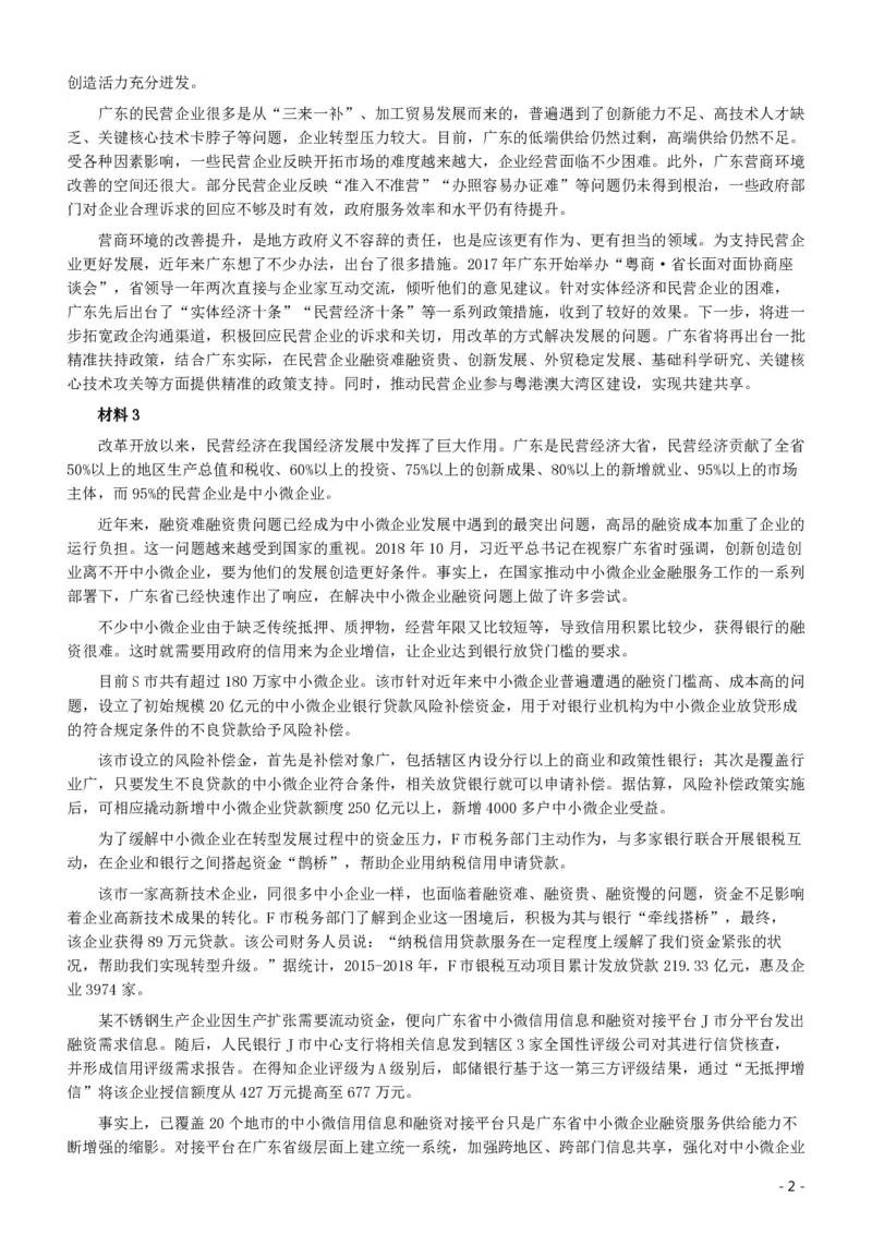 2019年广东公务员考试申论真题及答案（县级）_34省+国考真题_34省考+国考pdf版推荐用这个版本_34省行测+申论真题pdf推荐用这个版本_广东公务员考试真题pdf版