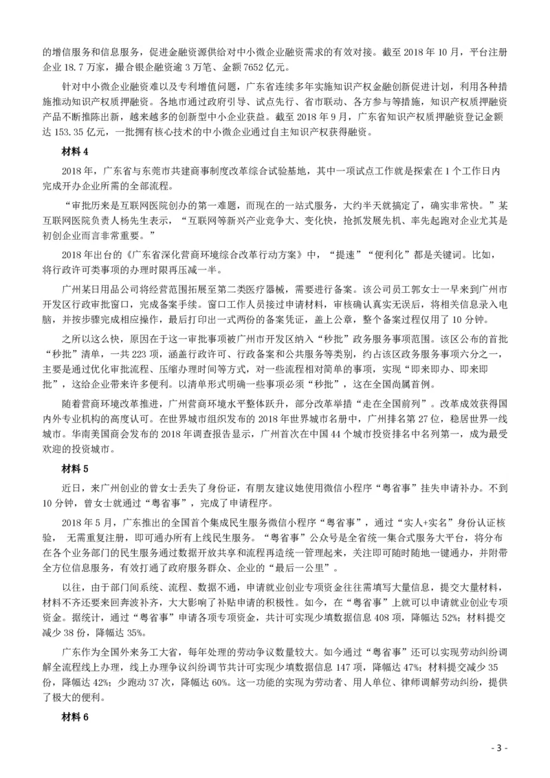 2019年广东公务员考试申论真题及答案（县级）_34省+国考真题_34省考+国考pdf版推荐用这个版本_34省行测+申论真题pdf推荐用这个版本_广东公务员考试真题pdf版