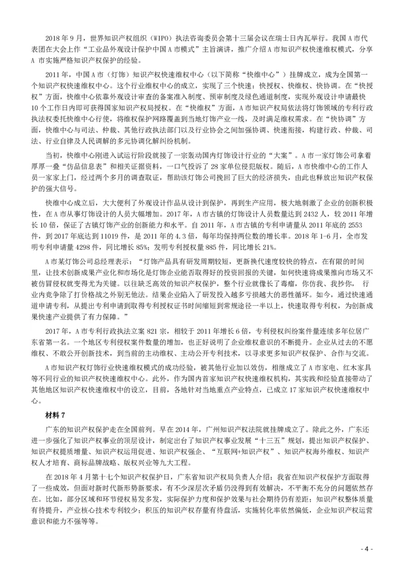 2019年广东公务员考试申论真题及答案（县级）_34省+国考真题_34省考+国考pdf版推荐用这个版本_34省行测+申论真题pdf推荐用这个版本_广东公务员考试真题pdf版