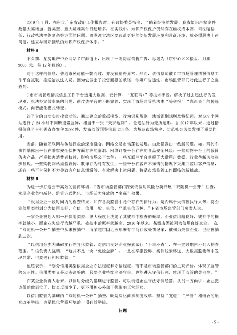 2019年广东公务员考试申论真题及答案（县级）_34省+国考真题_34省考+国考pdf版推荐用这个版本_34省行测+申论真题pdf推荐用这个版本_广东公务员考试真题pdf版