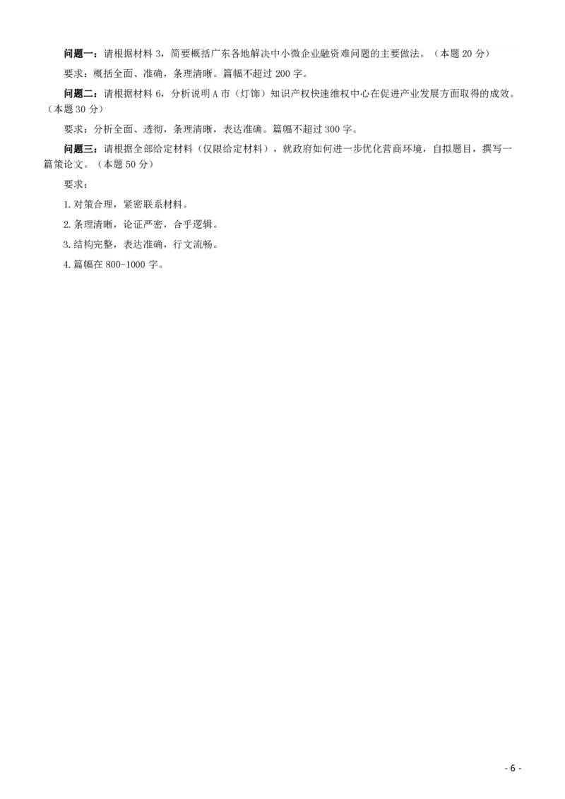 2019年广东公务员考试申论真题及答案（县级）_34省+国考真题_34省考+国考pdf版推荐用这个版本_34省行测+申论真题pdf推荐用这个版本_广东公务员考试真题pdf版