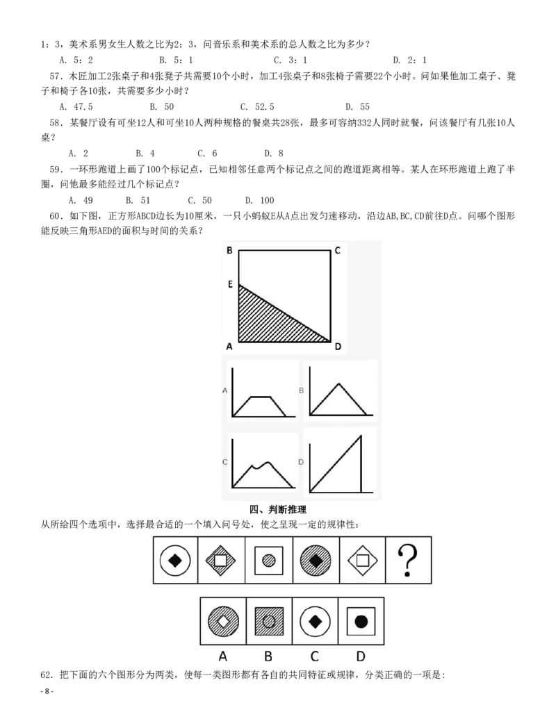2016年423公务员联考《行测》真题（安徽卷）_34省+国考真题_34省考+国考pdf版推荐用这个版本_34省行测+申论真题pdf推荐用这个版本_安徽公务员考试真题pdf版_题目