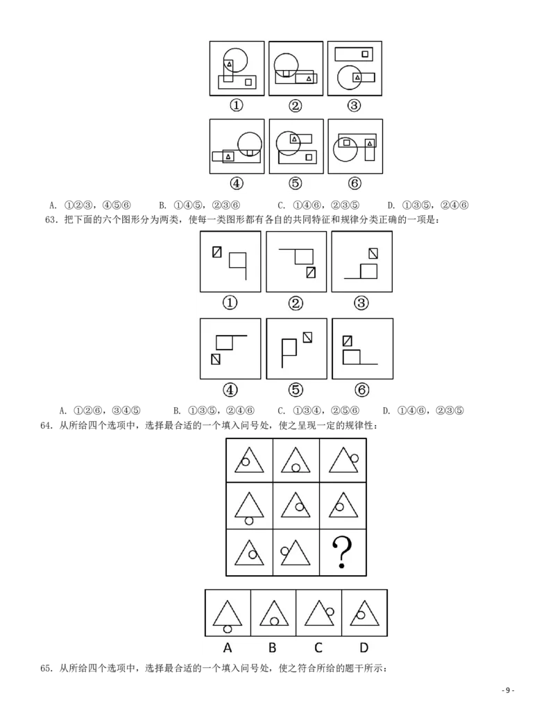 2016年423公务员联考《行测》真题（安徽卷）_34省+国考真题_34省考+国考pdf版推荐用这个版本_34省行测+申论真题pdf推荐用这个版本_安徽公务员考试真题pdf版_题目