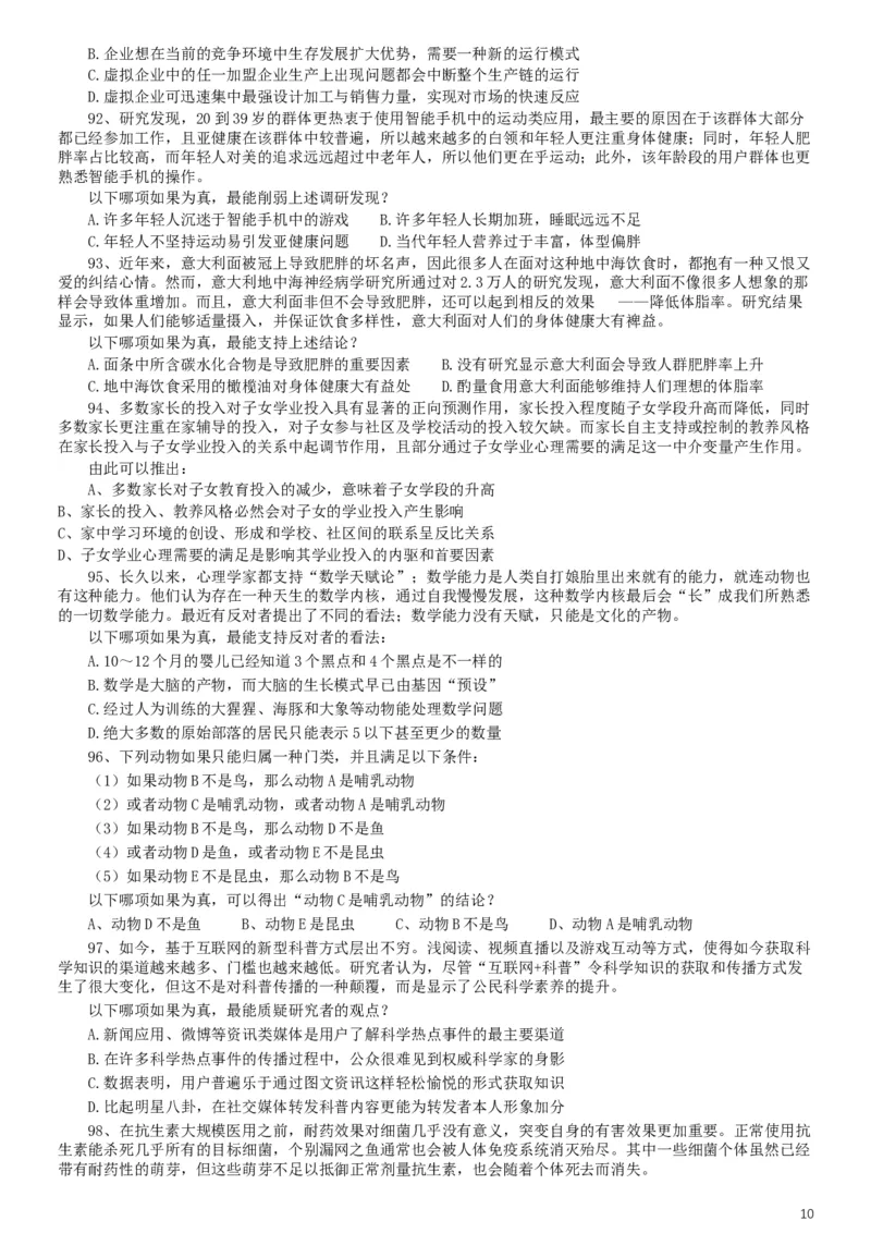 2019年420联考《行测》真题（天津卷）_34省+国考真题_此文件夹为word版,不推荐使用_此word版为,不推荐使用_此word版为,不推荐使用_天津公务员考试真题word版