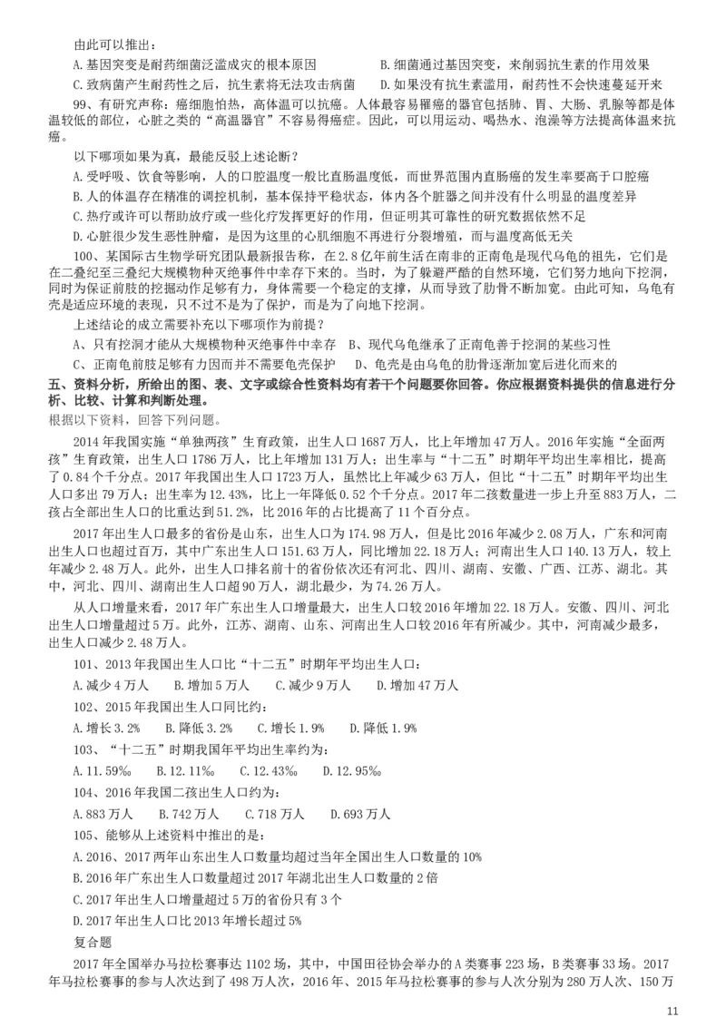 2019年420联考《行测》真题（天津卷）_34省+国考真题_此文件夹为word版,不推荐使用_此word版为,不推荐使用_此word版为,不推荐使用_天津公务员考试真题word版