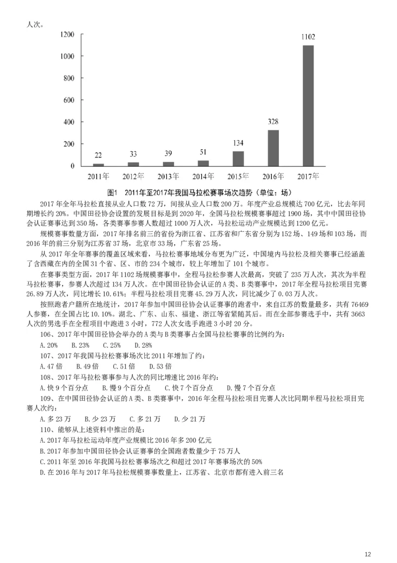 2019年420联考《行测》真题（天津卷）_34省+国考真题_此文件夹为word版,不推荐使用_此word版为,不推荐使用_此word版为,不推荐使用_天津公务员考试真题word版