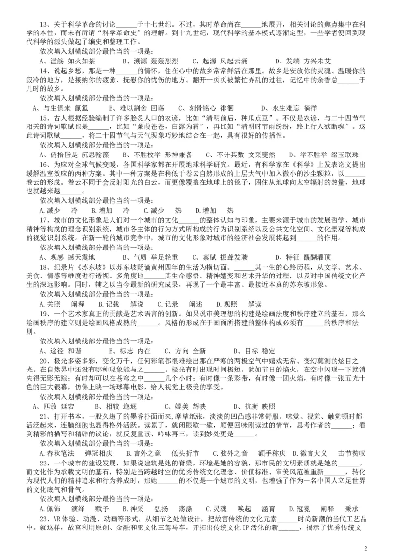 2019年420联考《行测》真题（天津卷）_34省+国考真题_此文件夹为word版,不推荐使用_此word版为,不推荐使用_此word版为,不推荐使用_天津公务员考试真题word版