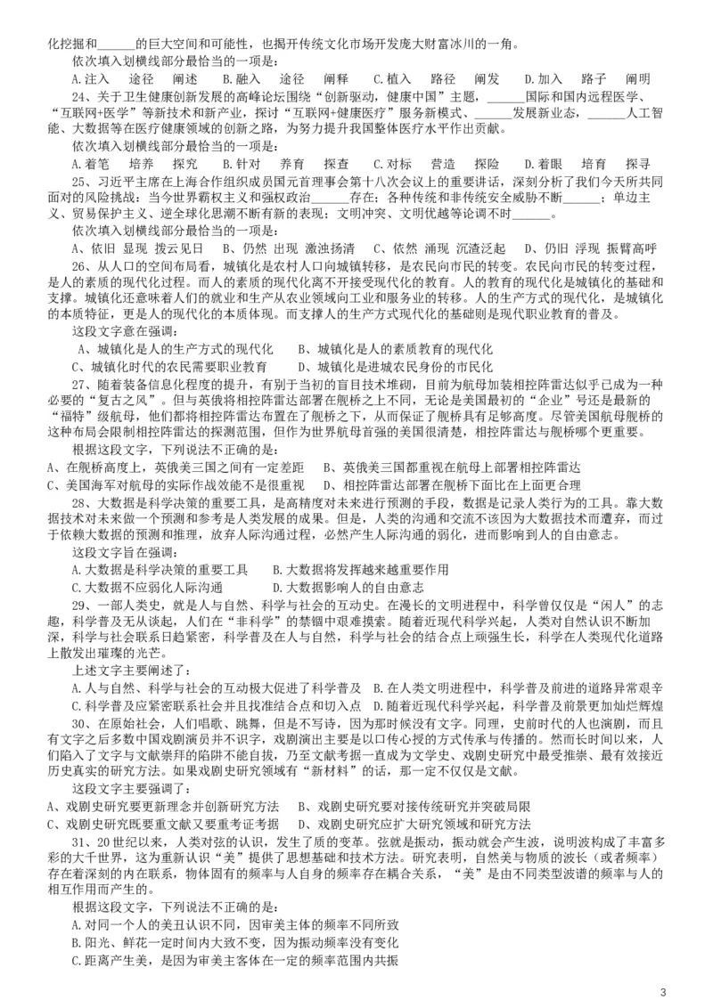 2019年420联考《行测》真题（天津卷）_34省+国考真题_此文件夹为word版,不推荐使用_此word版为,不推荐使用_此word版为,不推荐使用_天津公务员考试真题word版