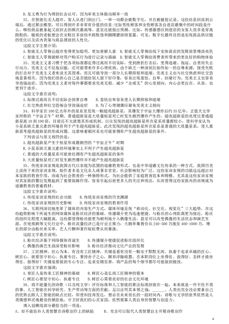 2019年420联考《行测》真题（天津卷）_34省+国考真题_此文件夹为word版,不推荐使用_此word版为,不推荐使用_此word版为,不推荐使用_天津公务员考试真题word版