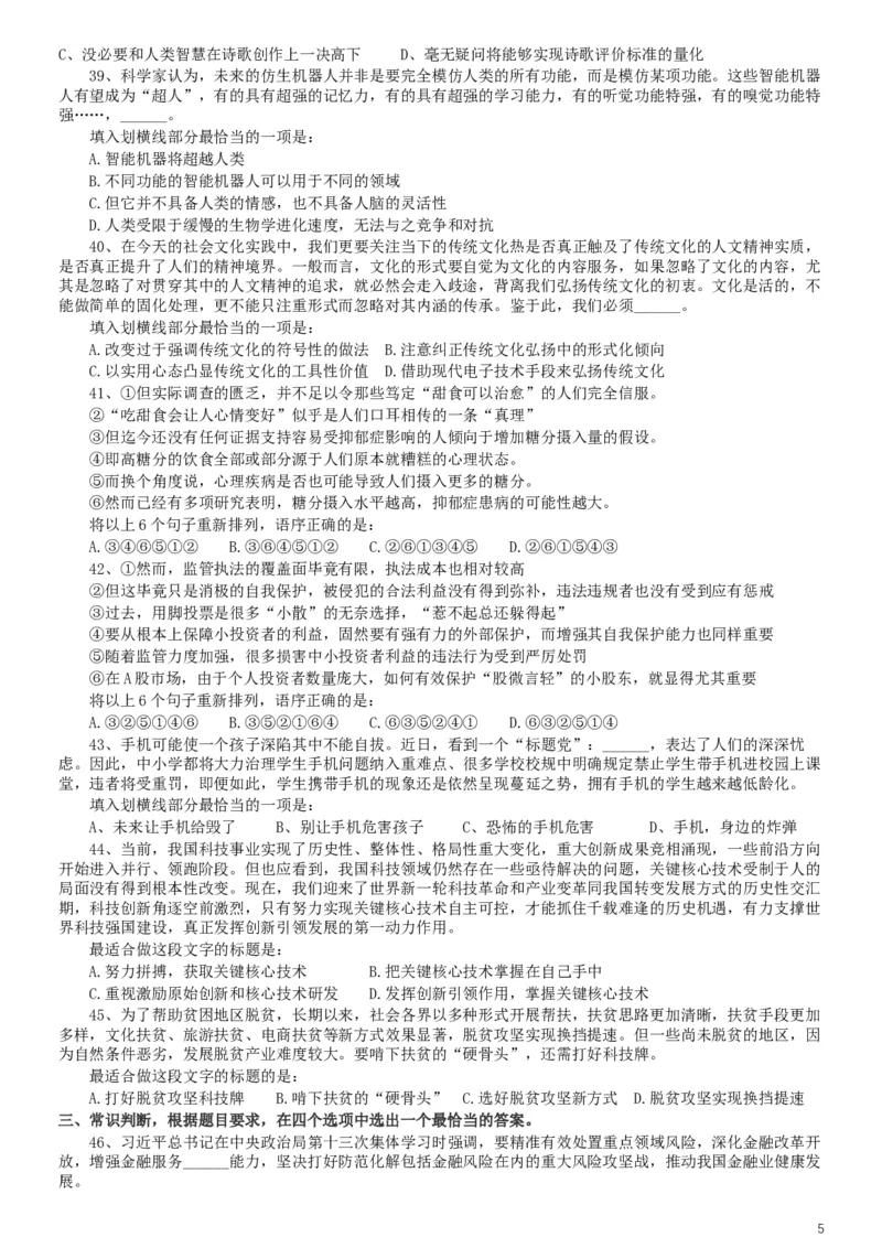 2019年420联考《行测》真题（天津卷）_34省+国考真题_此文件夹为word版,不推荐使用_此word版为,不推荐使用_此word版为,不推荐使用_天津公务员考试真题word版