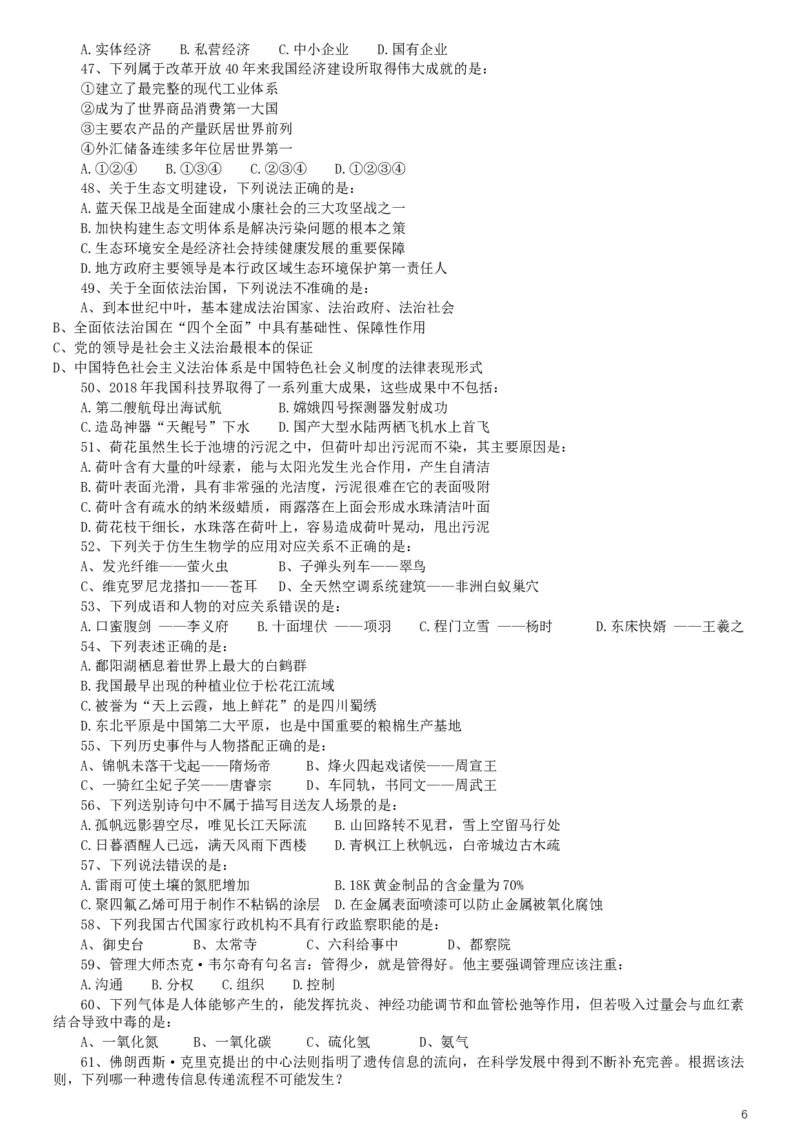 2019年420联考《行测》真题（天津卷）_34省+国考真题_此文件夹为word版,不推荐使用_此word版为,不推荐使用_此word版为,不推荐使用_天津公务员考试真题word版