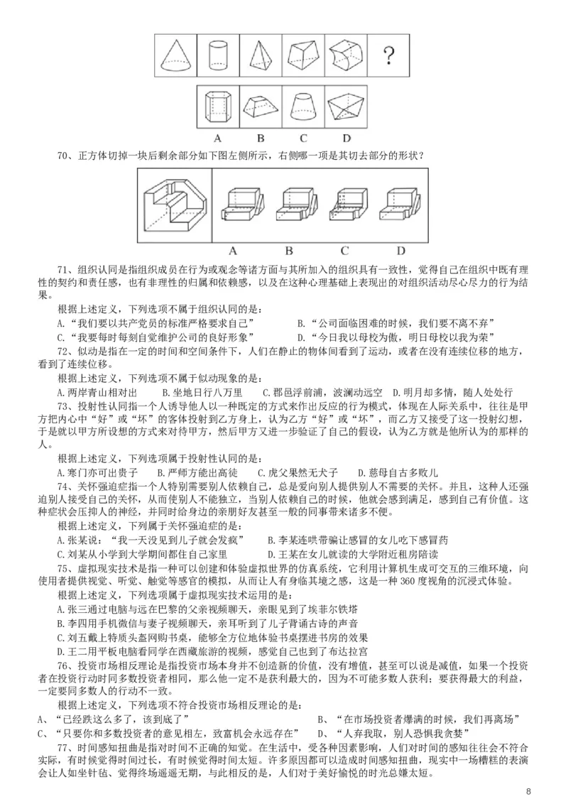 2019年420联考《行测》真题（天津卷）_34省+国考真题_此文件夹为word版,不推荐使用_此word版为,不推荐使用_此word版为,不推荐使用_天津公务员考试真题word版