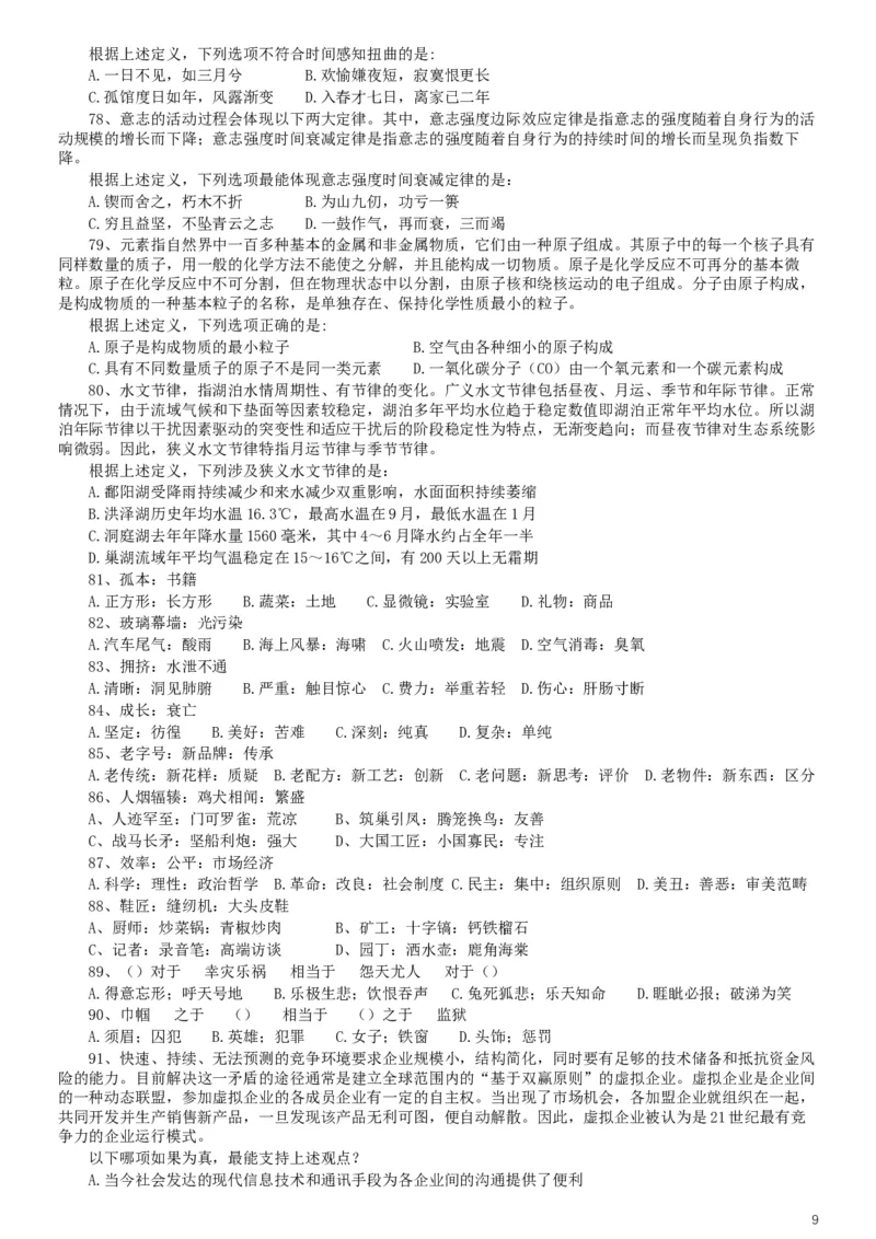 2019年420联考《行测》真题（天津卷）_34省+国考真题_此文件夹为word版,不推荐使用_此word版为,不推荐使用_此word版为,不推荐使用_天津公务员考试真题word版