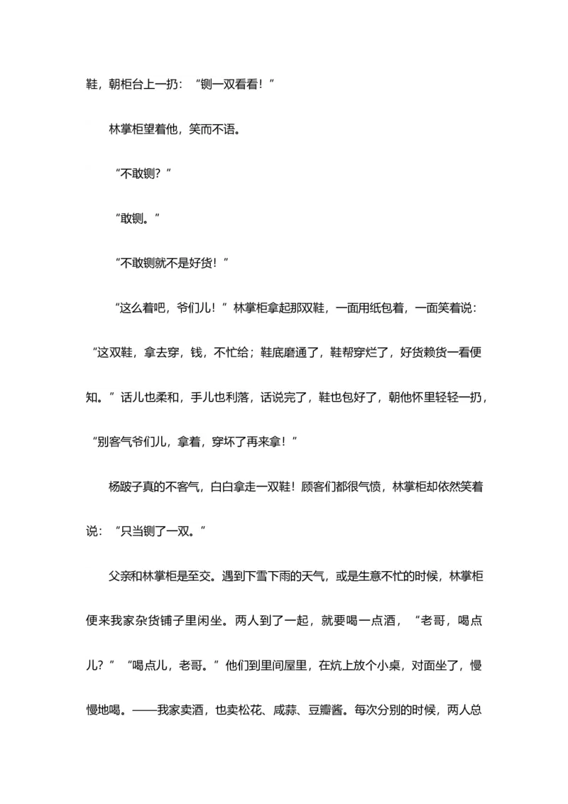 专题03次要人物作用-2023年高考语文小说分类训练（学生版）_1.2025语文总复习_2023年新高考资料_专项复习_2023年高考语文小说分类训练_专题03次要人物作用-2023年高考语文小说分类训练