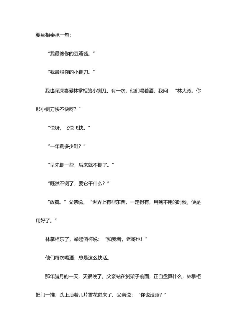 专题03次要人物作用-2023年高考语文小说分类训练（学生版）_1.2025语文总复习_2023年新高考资料_专项复习_2023年高考语文小说分类训练_专题03次要人物作用-2023年高考语文小说分类训练