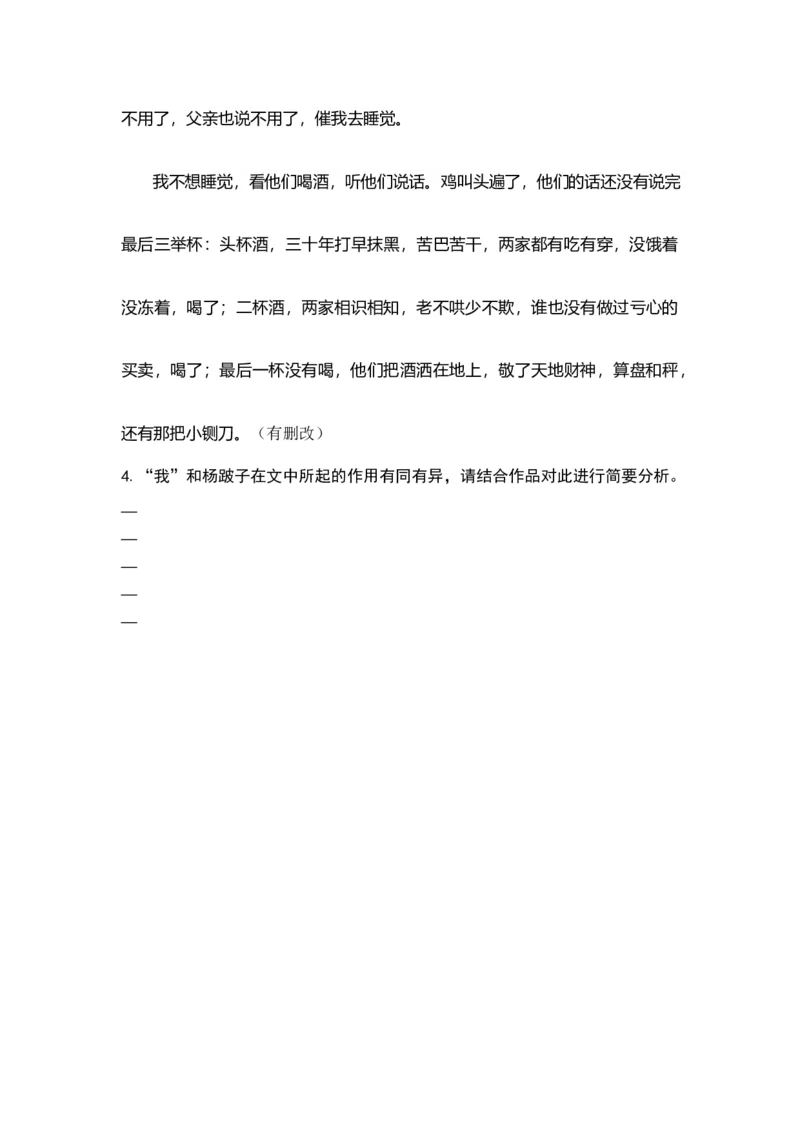 专题03次要人物作用-2023年高考语文小说分类训练（学生版）_1.2025语文总复习_2023年新高考资料_专项复习_2023年高考语文小说分类训练_专题03次要人物作用-2023年高考语文小说分类训练