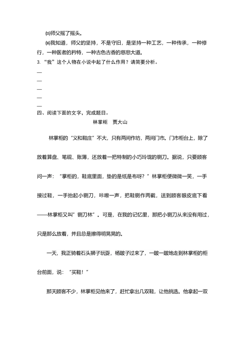 专题03次要人物作用-2023年高考语文小说分类训练（学生版）_1.2025语文总复习_2023年新高考资料_专项复习_2023年高考语文小说分类训练_专题03次要人物作用-2023年高考语文小说分类训练