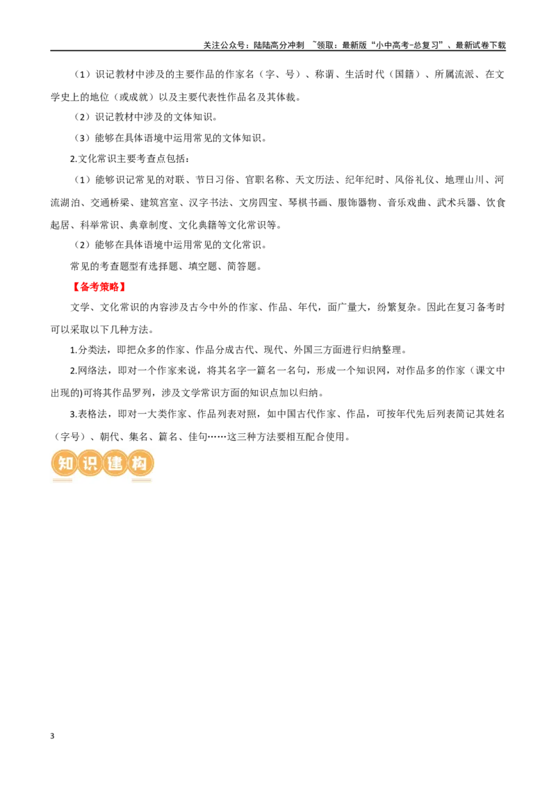 第04讲文学文化常识（讲义）-2024年中考语文一轮复习讲练测（原卷版）_02中考总复习（2026版更新中）_01-语文-中考总复习_2024年中考资料_一轮复习_2024一轮复习课件+讲义+练习
