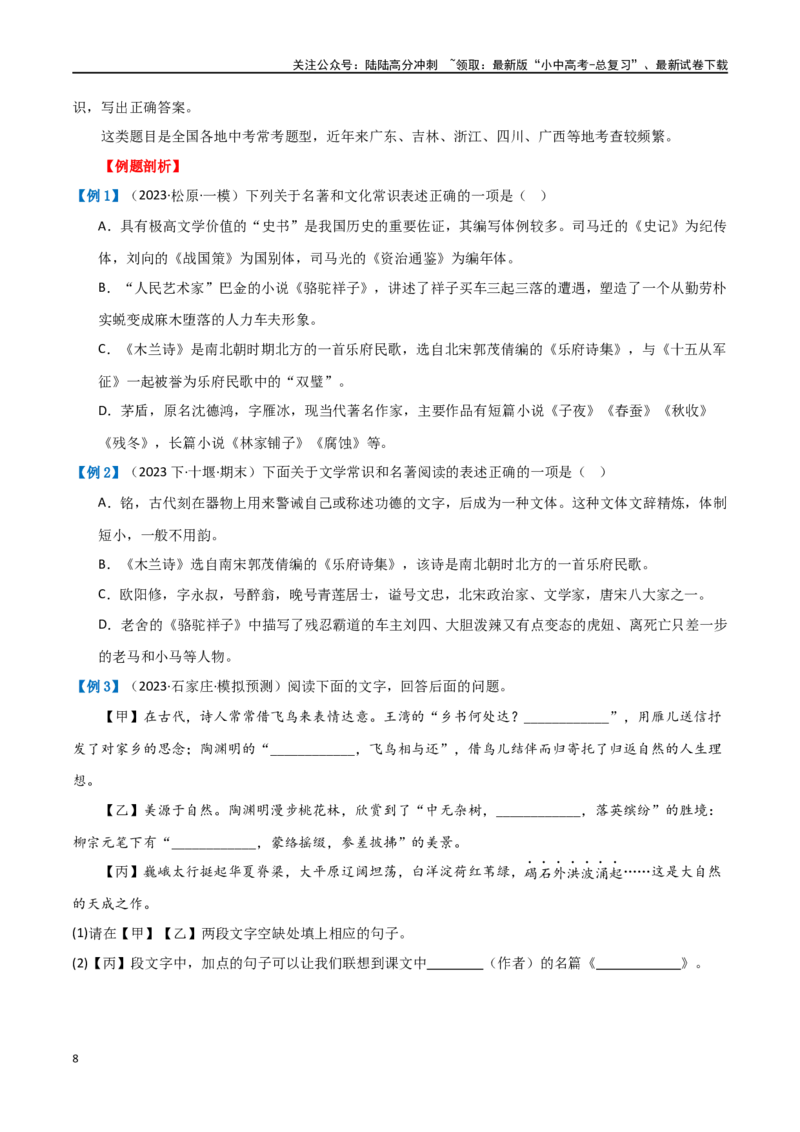 第04讲文学文化常识（讲义）-2024年中考语文一轮复习讲练测（原卷版）_02中考总复习（2026版更新中）_01-语文-中考总复习_2024年中考资料_一轮复习_2024一轮复习课件+讲义+练习