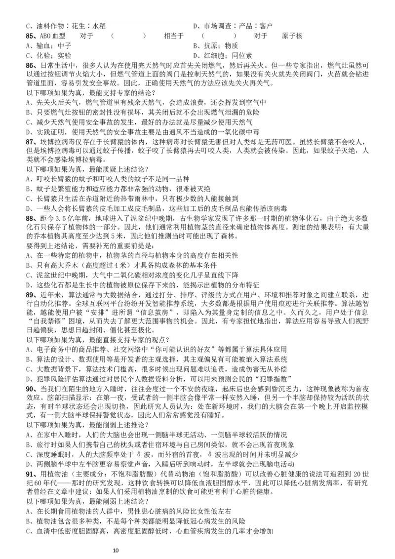 2019年1013新疆公务员考试《行测》真题（兵团）_34省+国考真题_此文件夹为word版,不推荐使用_此word版为,不推荐使用_此word版为,不推荐使用_题目