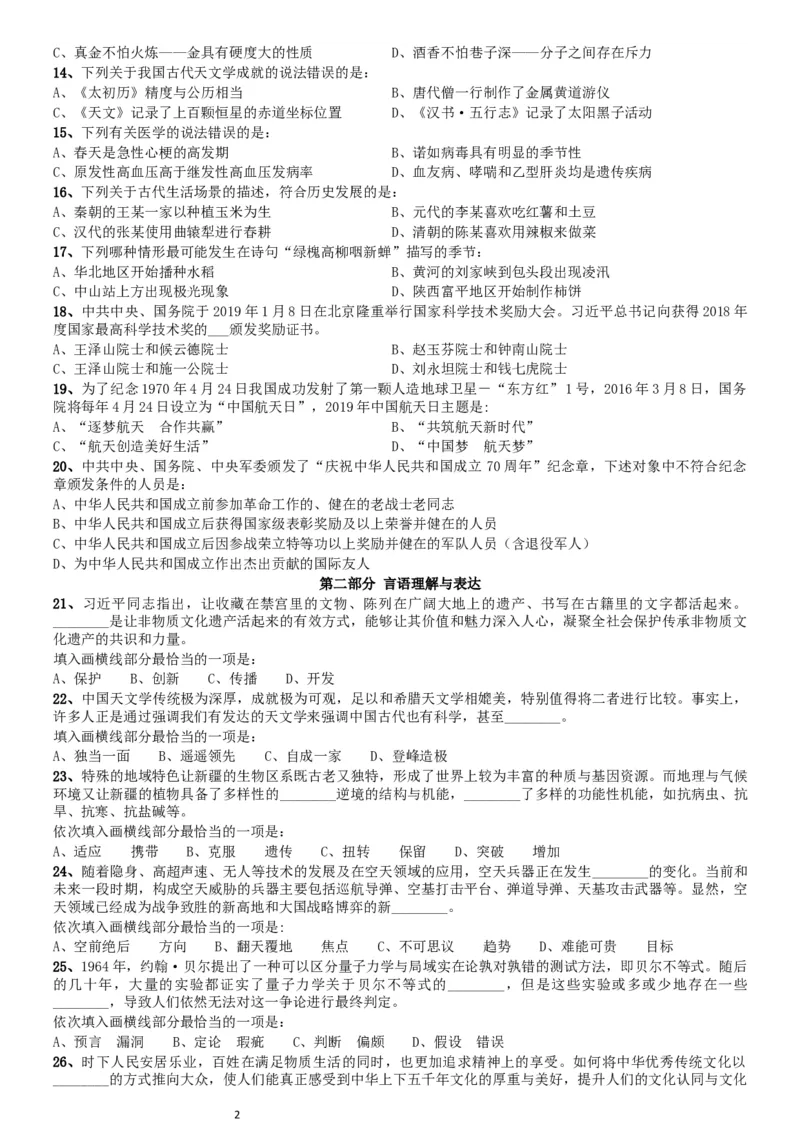 2019年1013新疆公务员考试《行测》真题（兵团）_34省+国考真题_此文件夹为word版,不推荐使用_此word版为,不推荐使用_此word版为,不推荐使用_题目