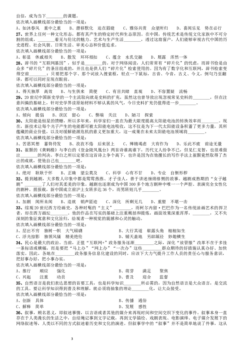 2019年1013新疆公务员考试《行测》真题（兵团）_34省+国考真题_此文件夹为word版,不推荐使用_此word版为,不推荐使用_此word版为,不推荐使用_题目