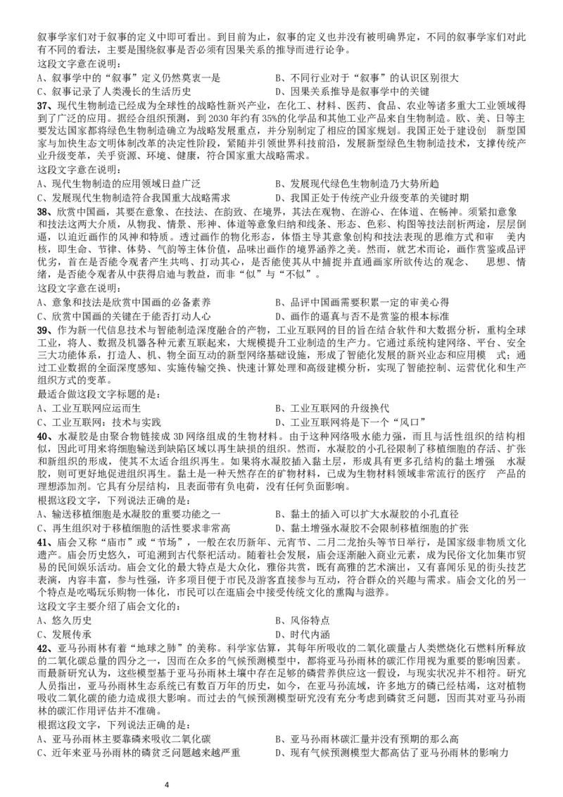 2019年1013新疆公务员考试《行测》真题（兵团）_34省+国考真题_此文件夹为word版,不推荐使用_此word版为,不推荐使用_此word版为,不推荐使用_题目