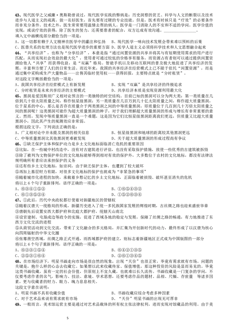 2019年1013新疆公务员考试《行测》真题（兵团）_34省+国考真题_此文件夹为word版,不推荐使用_此word版为,不推荐使用_此word版为,不推荐使用_题目