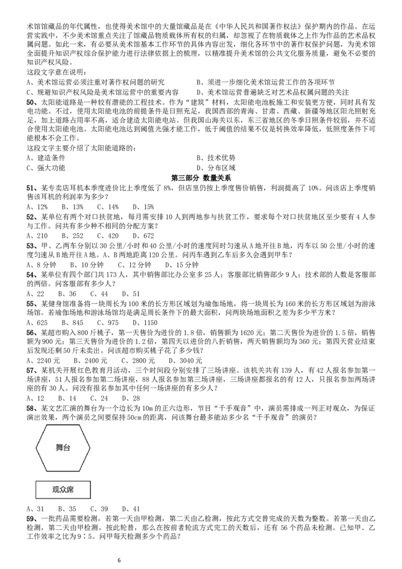 2019年1013新疆公务员考试《行测》真题（兵团）_34省+国考真题_此文件夹为word版,不推荐使用_此word版为,不推荐使用_此word版为,不推荐使用_题目