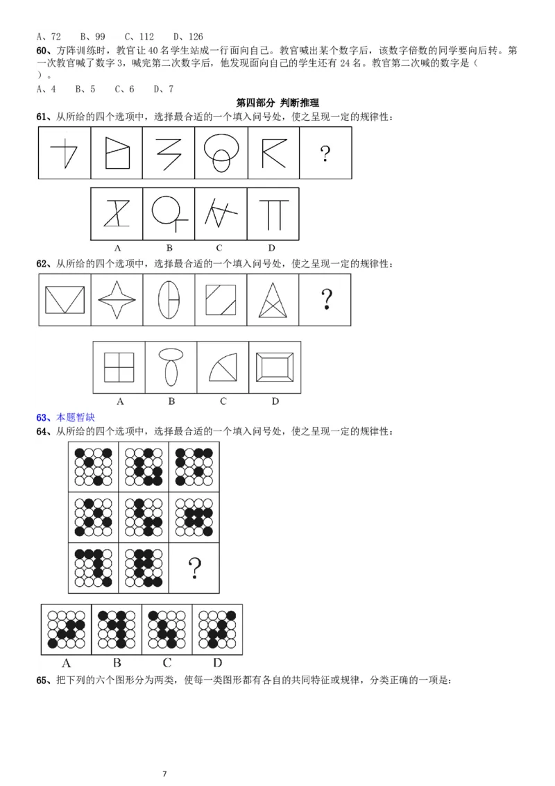 2019年1013新疆公务员考试《行测》真题（兵团）_34省+国考真题_此文件夹为word版,不推荐使用_此word版为,不推荐使用_此word版为,不推荐使用_题目