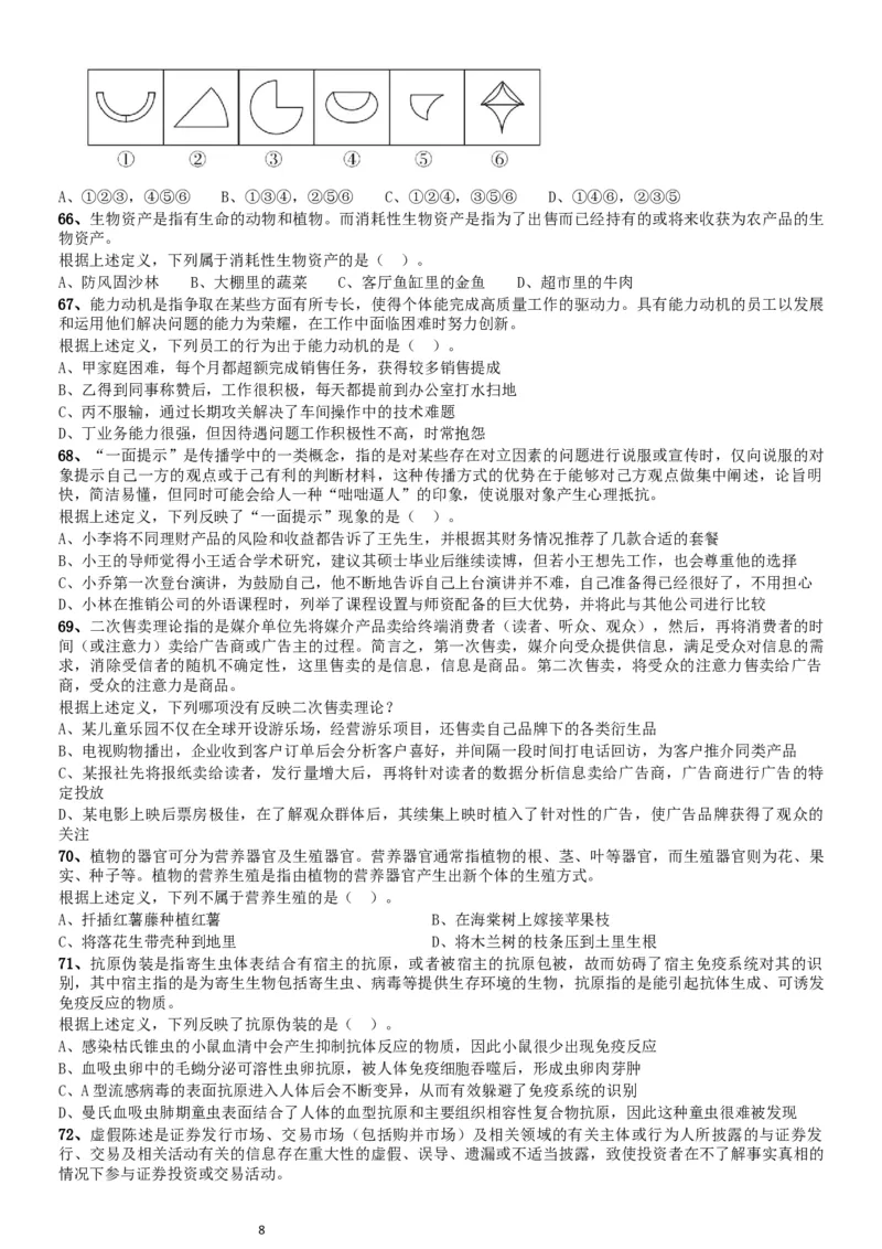 2019年1013新疆公务员考试《行测》真题（兵团）_34省+国考真题_此文件夹为word版,不推荐使用_此word版为,不推荐使用_此word版为,不推荐使用_题目