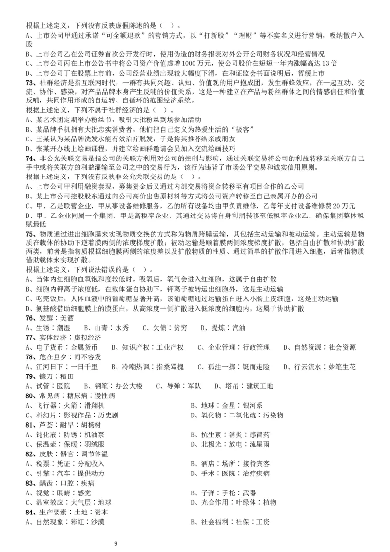 2019年1013新疆公务员考试《行测》真题（兵团）_34省+国考真题_此文件夹为word版,不推荐使用_此word版为,不推荐使用_此word版为,不推荐使用_题目