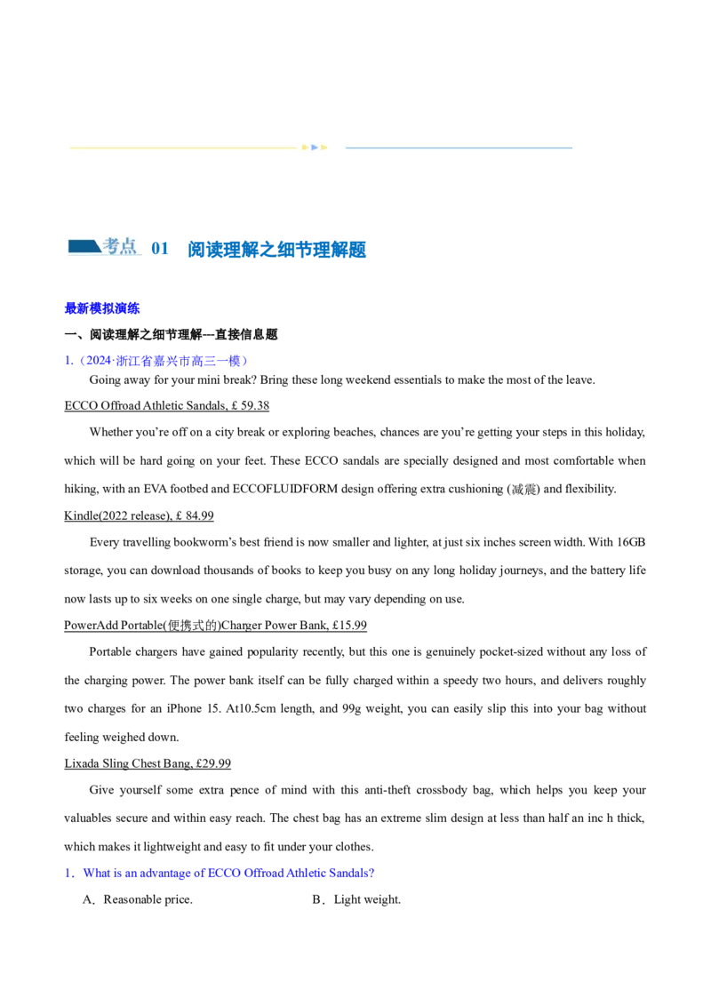 专题01阅读理解之细节理解题（练习）（原卷版）_3.2025英语总复习_2024年新高考资料_2.2024二轮复习_2024年高考英语二轮复习讲练测（新教材新高考）_第二部分阅读