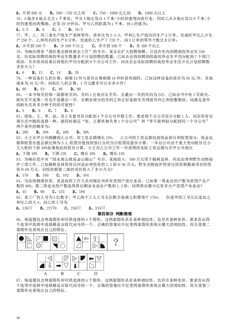 2021年北京公务员考试《行测》真题（区级及以上）_34省+国考真题_此文件夹为word版,不推荐使用_此word版为,不推荐使用_此word版为,不推荐使用_真题