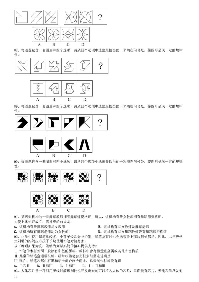 2021年北京公务员考试《行测》真题（区级及以上）_34省+国考真题_此文件夹为word版,不推荐使用_此word版为,不推荐使用_此word版为,不推荐使用_真题
