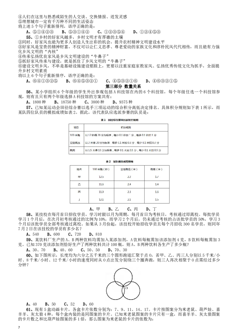 2019年420联考《行测》真题（海南卷）_34省+国考真题_此文件夹为word版,不推荐使用_此word版为,不推荐使用_此word版为,不推荐使用_海南公务员考试真题word版