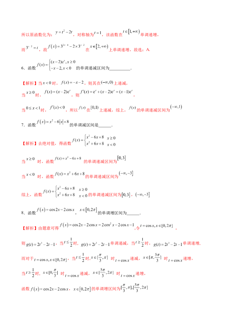 专题06函数的单调性(解析版)_2.2025数学总复习_2023年新高考资料_专项复习_2023年新高考数学函数重点突破（新高考专用）