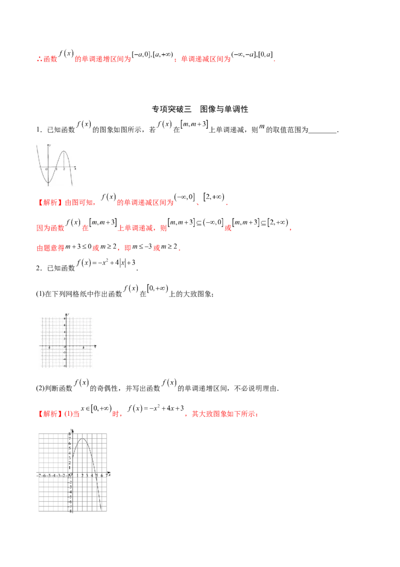 专题06函数的单调性(解析版)_2.2025数学总复习_2023年新高考资料_专项复习_2023年新高考数学函数重点突破（新高考专用）