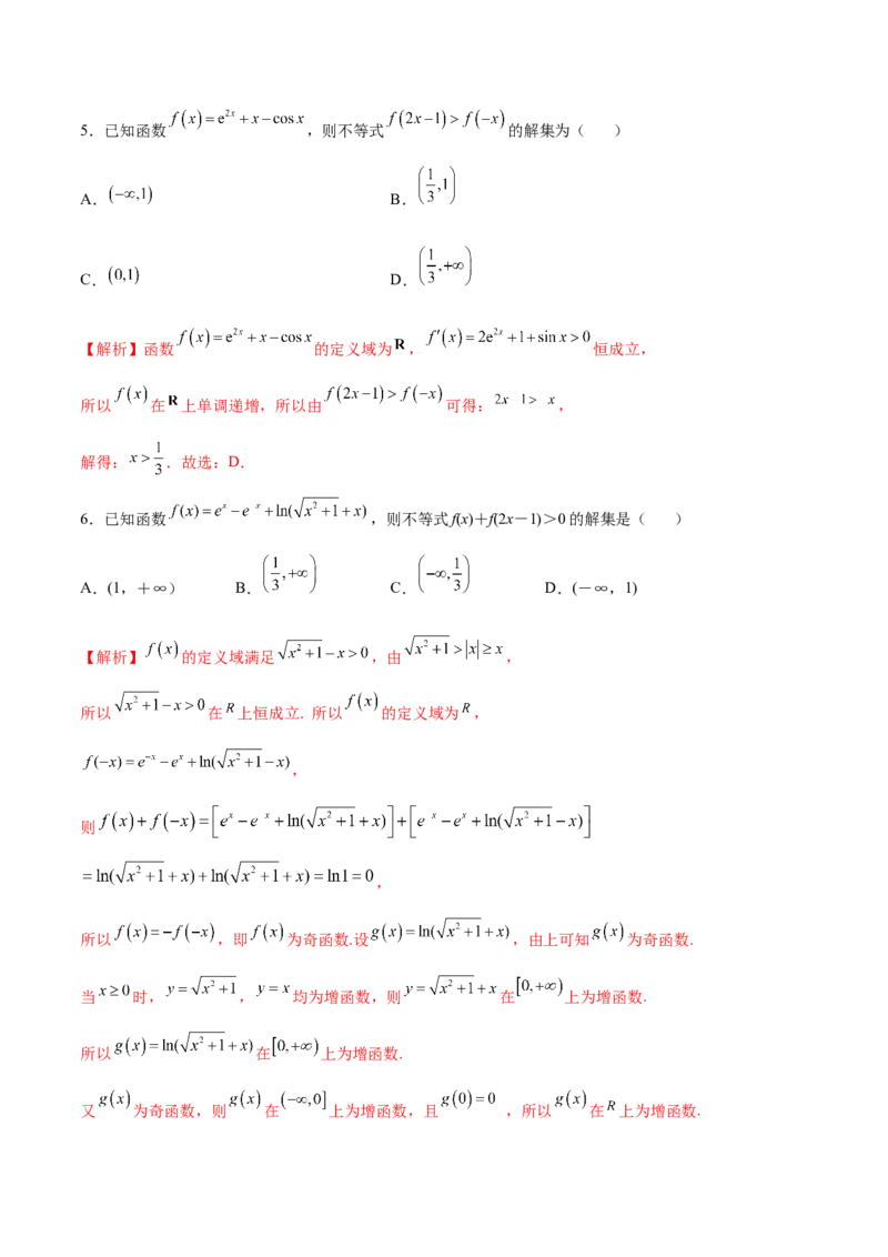 专题06函数的单调性(解析版)_2.2025数学总复习_2023年新高考资料_专项复习_2023年新高考数学函数重点突破（新高考专用）
