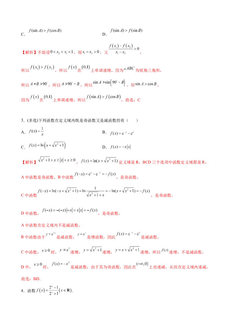 专题06函数的单调性(解析版)_2.2025数学总复习_2023年新高考资料_专项复习_2023年新高考数学函数重点突破（新高考专用）