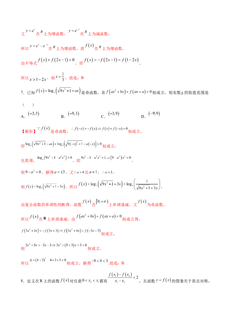 专题06函数的单调性(解析版)_2.2025数学总复习_2023年新高考资料_专项复习_2023年新高考数学函数重点突破（新高考专用）